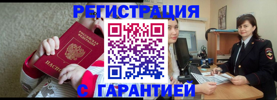 купить прописку в Кашине